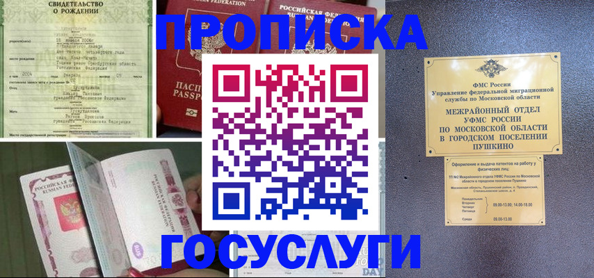 временная регистрация для всех в Наро-Фоминске