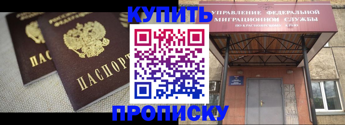 прописка гарантия в Наро-Фоминске