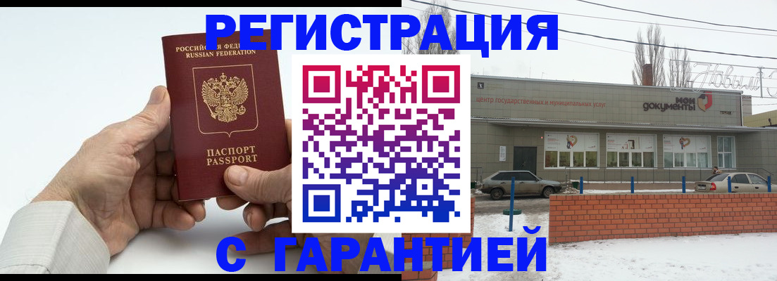 прописка 2025 в Наро-Фоминске