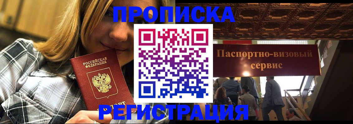 прописка поиск в Наро-Фоминске