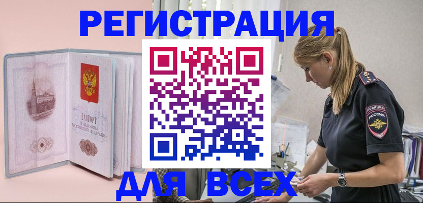 временная регистрация в квартире в Наро-Фоминске